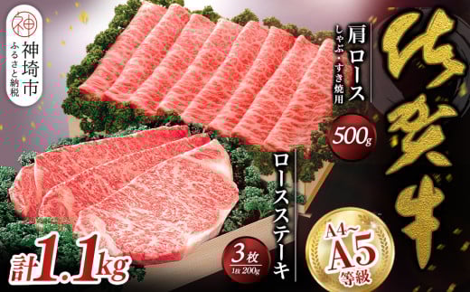 佐賀牛)ロースステーキ200g×3枚と肩ロースしゃぶ・すき焼用500gセット 【佐賀県産 牛肉 ロース 肩ロース すき焼 しゃぶしゃぶ 精肉】(H040104)佐賀県神埼市90000肉牛肉