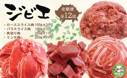 【定期便12回】脊振ジビエ イノシシ肉(ロース バラ 角切り ミンチ)4品詰合せ(小) 【佐賀 佐賀県産 猪 ロース バラ スライス 焼肉 しゃぶしゃぶ 鍋物】(H072130)佐賀県神埼市250000肉ジビエ