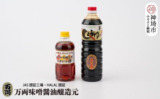 JAS上級万両特選さしみ醤油1000ml と うまいっ酢500ml(BA3) 【甘口 九州 醤油 JAS上級】(H016190)佐賀県神埼市7000調味料・油醤油