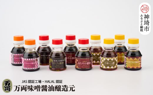 万両のお試し100ml手提げBOX2箱 (B-2-A) 【お試し あまくち うまいっす ドレッシング たまごかけ】(H016185)佐賀県神埼市11000調味料・油醤油