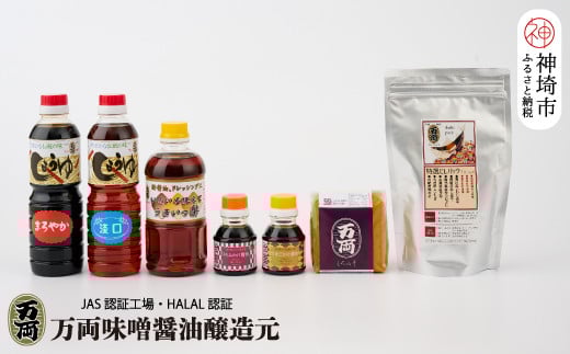 万両醤油・味噌セット(F-3-A) ギフト箱入り3箱 (のし対応)【だしパック みそ  贈り物 お中元 お歳暮 あまくち うまいっす 九州醤油】(H016160)佐賀県神埼市40000調味料・油だし