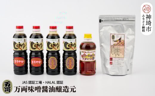 万両特選だしパックと特選醤油500ml詰合せ(E-1) 【煮干し かつお こんぶ しいたけ だし さしみ うまいっ酢】(H016155)佐賀県神埼市15000調味料・油だし