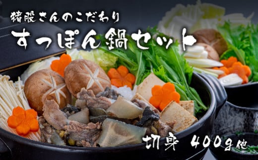 猪股さんのこだわりすっぽん鍋セットB大分県豊後高田市27000鍋セット・総菜・加工食品カレー・シチュー