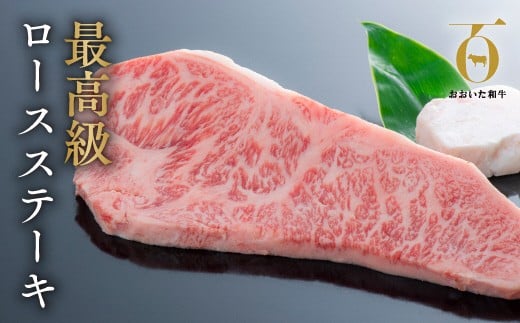 【スピード発送】 牛肉 おおいた和牛ロースステーキ1枚(180g)大分県豊後高田市11000肉牛肉
