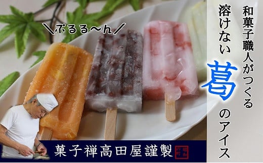 溶けないアイスキャンデー(おまかせ8本入)大分県豊後高田市9000菓子・スイーツアイス・ジェラート