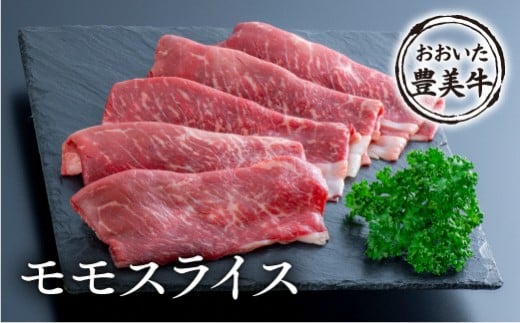 おおいた豊美牛モモスライス(500g)大分県豊後高田市11000肉牛肉