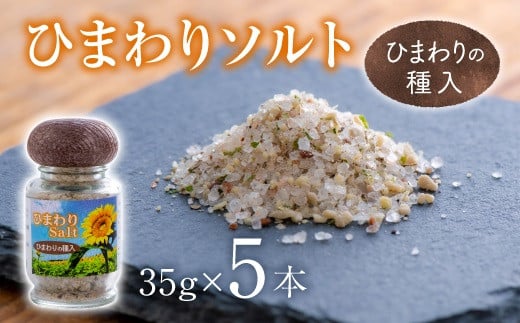 ひまわりソルト(35g×5本)大分県豊後高田市6000調味料・油塩・胡椒・砂糖