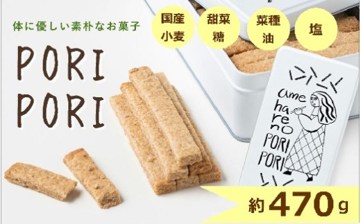 amehare no PORI PORI 〜体に優しい素朴なお菓子 無添加クッキー〜大分県豊後高田市12000菓子・スイーツ焼き菓子