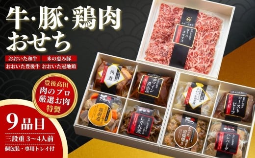 【年末冷凍でお届け】牛・豚・鶏肉のおせち | 豊後高田市 和風 洋風 和洋中 お節 おせち料理 2026年 高級料亭の味大分県豊後高田市50000鍋セット・総菜・加工食品その他 鍋セット・総菜・
