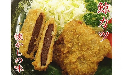 鯨カツ(国産ツチ鯨)4個入り(約180g)×3パック mi0012-0040千葉県南房総市9000魚介・海産物貝類
