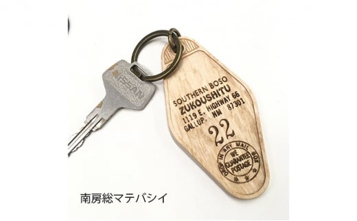 木製リアルモーテルキーホルダー(南房総マテバシイ白) 名入れ刻印無料(裏面) mi0037-0002-3千葉県南房総市11000衣類・装飾品・工芸品その他 装飾品・工芸品