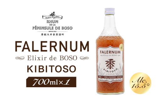 FALERNUM KIBITOSO-Elixir de BOSO- 1本 mi0091-0015【ラム酒 ラム アルコール 酒 トラディショナルラム】千葉県南房総市16000酒・アルコールウイスキー・洋酒・リキュール