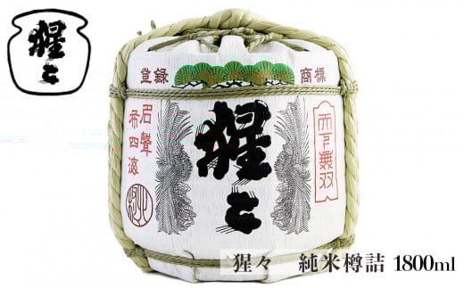 猩々 純米樽詰 1800ml | お酒 さけ アルコール 純米酒 樽酒奈良県吉野町18000酒・アルコール日本酒