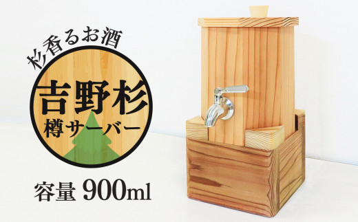 吉野杉樽サーバー奈良県吉野町39000衣類・装飾品・工芸品その他 装飾品・工芸品