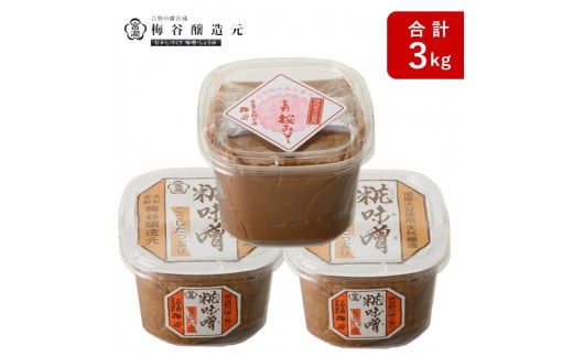 宮滝しょうゆ味噌セット M-1|調味料 みそ 糀 麦 こうじ 奈良 吉野奈良県吉野町10000調味料・油味噌