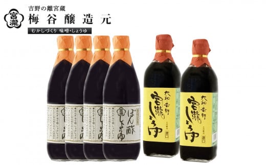 宮滝しょうゆセット S-5|( 2種 ) 調味料 醤油 ぽん酢 ポン酢 奈良 吉野奈良県吉野町20000調味料・油醤油
