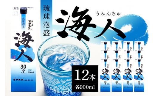 < まさひろ酒造 > 泡盛 海人 900ml パック 1ケース ( 12本 ) 沖縄 地酒 酒 お酒 あわもり アワモリ 銘酒 海人 銘柄 アルコール 度数 30度 大容量 特産品 お取り寄せ お酒好き 晩酌 家飲み 沖縄の