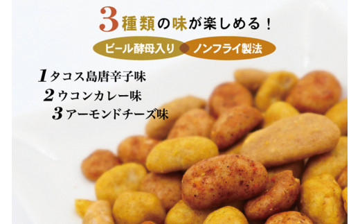 【お酒のおつまみにおススメ】オリオンビール酵母使用!オキナワビアナッツギフト 2段BOX(16g×5袋)×8本 オリオン 沖縄土産 土産 沖縄 低糖質 ミックスナッツ ナッツ 3種 小分け ロースト