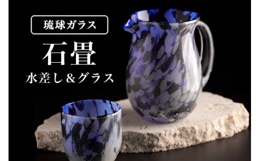 【琉球ガラス村】「石畳(いしだたみ)」水差し&ペアグラスセット(青)沖縄県工芸士 我謝良秀作沖縄県糸満市107000衣類・装飾品・工芸品その他 装飾品・工芸品