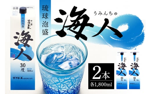 < まさひろ酒造 > 泡盛 海人 1升 パック 1800ml ×2本 沖縄 地酒 酒 お酒 あわもり アワモリ 銘酒 海人 銘柄 アルコール 度数 30度 大容量 特産品 お取り寄せ お酒好き 晩酌 焼酎 家飲み 沖縄の