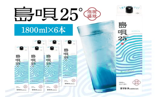 泡盛 島唄 25度 紙パック 1800ml×6本セット沖縄県糸満市32000酒・アルコールその他 酒・アルコール