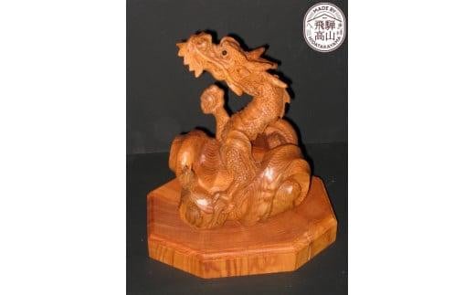 【数量限定】飛騨一位一刀彫 昇龍  | 伝統工芸品 いちい イチイ 一位一刀彫 一位一刀 一刀彫 工芸品 縁起物 品 置物 木彫り 飛騨高山吉野彫刻所  MC043岐阜県高山市370000衣類・装飾品・工芸品