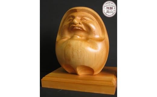 【数量限定】飛騨一位一刀彫 福だるま(大) | 伝統工芸品 いちい イチイ 一位一刀彫 一位一刀 一刀彫 工芸品 縁起物 品 置物 木彫り 飛騨高山 吉野彫刻所 MC034岐阜県高山市170000衣類・装飾