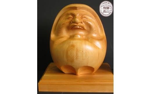 【数量限定】飛騨一位一刀彫 福だるま(中)| 伝統工芸品 いちい イチイ 一位一刀彫 一位一刀 一刀彫 工芸品 縁起物 品 置物 木彫り 飛騨高山 吉野彫刻所 MC018岐阜県高山市100000衣類・装飾品