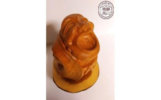 【数量限定】飛騨一位一刀彫 気楽坊(小) | 伝統工芸 いちい イチイ 一位一刀彫 一位一刀 一刀彫 工芸品 縁起物 品 置物  木彫り 飛騨高山 吉野彫刻所 MC012岐阜県高山市60000衣類・装飾品・