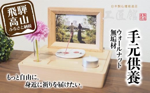 「Porter ビーチ」| 手元供養 メモリアルステージ ブナ 無垢材 お仏壇 仏壇 供養台 コンパクト 木 木製 飛騨高山 工匠館 GM015岐阜県高山市196000衣類・装飾品・工芸品その他 装飾品・工芸品