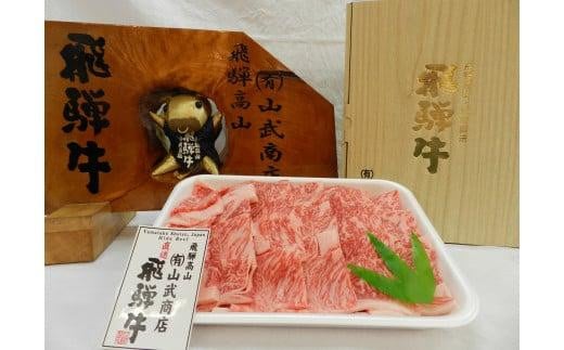 【高島屋選定品】飛騨牛 ロース 焼肉用 500g 和牛 ロース焼肉用 ロース 焼肉用 (株)高島屋 AT001岐阜県高山市38000肉牛肉