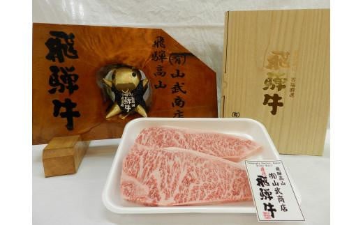 【数量限定】【高島屋選定品】飛騨牛ロースステーキ250g×2枚 飛騨牛 和牛 牛ロース ロースステーキ ステーキ ロース肉 (株)高島屋 AT003岐阜県高山市38000肉牛肉