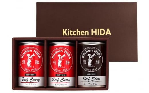 【数量限定】【高島屋選定品】飛騨牛使用 カレー・ビーフシチューセット レトルトセット (株)高島屋 AT008岐阜県高山市13000鍋セット・総菜・加工食品総菜
