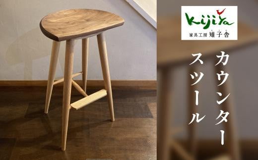 カウンタースツールスツール 樹種が選べる | ウッドチェア イス ウッド 天然木 無垢 家具 おしゃれ 人気 おすすめ 新生活 一人暮らし シンプル モダン キッチン ダイニング 木製 丸椅子 飛