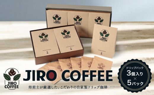 ドリップバック3個入り×5パック JIRO COFFEE MN004岐阜県高山市19000お茶・飲料コーヒー・紅茶