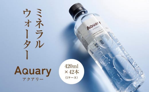 天然水 アクアリー 420ml×42本 (1ケース) | 天然水 ミネラルウォーター 水  飲料水  防災 備蓄  水 ペットボトル 420ml 420ミリリットル 国産 長期保存   飛騨高山 白啓酒店 JS001岐阜県高山市8000お茶