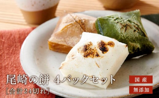 餅 おもち 4袋セット 国産 無添加 お餅 たかやまもち (白餅2袋 草餅1袋 たまり餅1袋) 白餅 草餅 たまり 飛騨高山 ファミリーストアさとう CY004岐阜県高山市8000米・パン玄米・雑穀米・もち米・