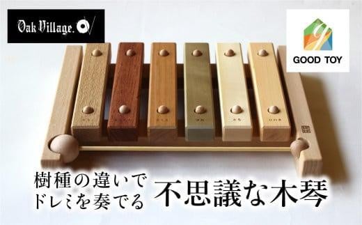 小さな森の合唱団 木琴  | ギフトラッピング対応 楽器 音楽 国産材 おもちゃ 知育玩具 出産祝い ベビー 赤ちゃん クリスマス プレゼント 木のおもちゃ 子供 琉球音楽 琉球 沖縄 【オークヴィ