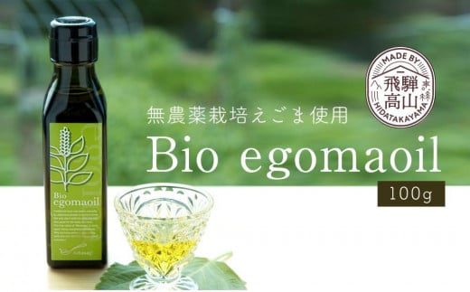 Bio egomaoil(えごまオイル)1本 株式会社ひとさじ MQ001VC13岐阜県高山市10000調味料・油食用油