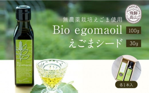 Bio egomaoil(えごまオイル)1本・シード 株式会社ひとさじ MQ003VC13岐阜県高山市12000調味料・油食用油