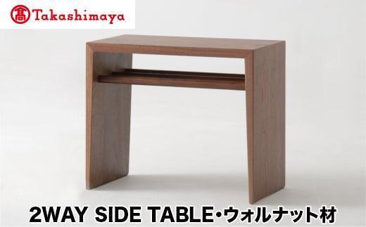yIiz˂̉Ƌ 2WAY SIDE TABLE EHibg nissin | TChe[u ؐ iCge[u  rO Vv fUC Ƌ  lC  V l炵 Y