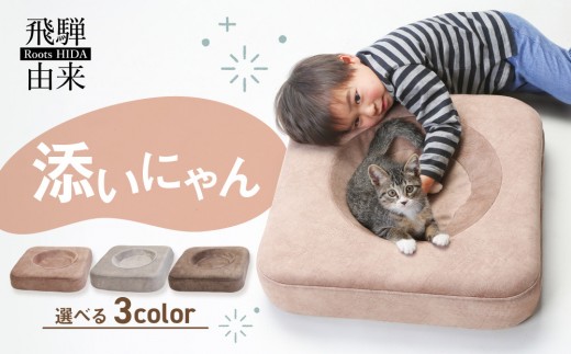 添いにゃん | 猫 ネコ ねこ クッション お手入れ簡単 洗濯可能 添寝 添い寝 飛騨由来 SM005岐阜県高山市143000衣類・装飾品・工芸品その他 装飾品・工芸品