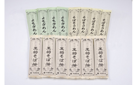 07-03-059 天童王将そば詰合せ(28人前)山形県天童市10000麺そば