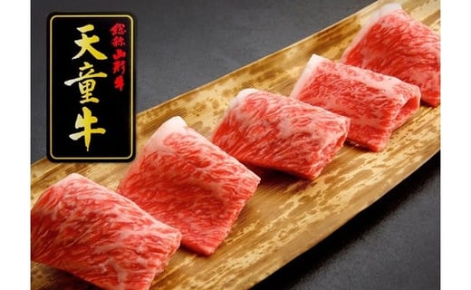 07-12-002 天童牛希少部位!!いちぼの焼肉用(もも)300g山形県天童市10000肉牛肉