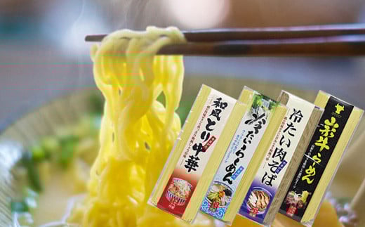 07-10-046 山形の麺お楽しみセット(20人前)山形県天童市14000麺そば