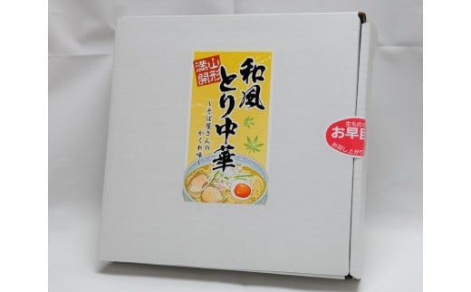 07-10-043 鳥中華 生麺 12食入り山形県天童市10000麺そば