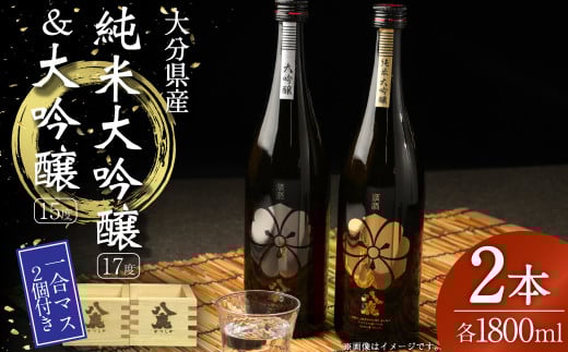 やつしか 大吟醸 セット 各1800ml 一合マス付き 日本酒 お酒大分県九重町69000酒・アルコール日本酒