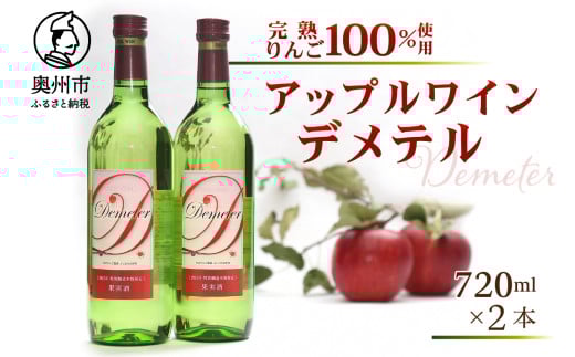 n100gp C uDemeter`fe`v BsY񂲂gpMdȃAbvC 720ml×2{ [Q0001]茧Bs37000EAR[C