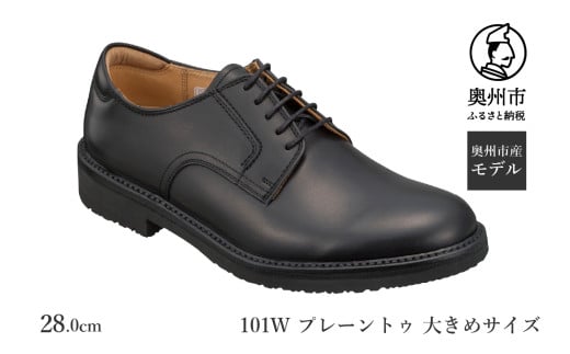 リーガル Regal Walker 【2週間程度で発送】 革靴 プレーントゥ 101W 大きめサイズ 28.0cm 紳士 ビジネスシューズ 数量限定 奥州市産モデル ファッション フォーマル スーツ 牛革 メンズ 靴 くつ [AM