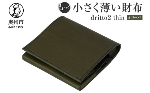  z dritto 2 thin ܂z vi C^AoPb^U[ rWlX RpNg I[oiΌnj [BJ003VC01]茧Bs96000ߗށEiEH|iz